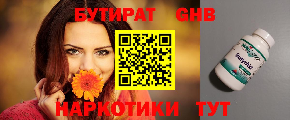 Бутират Киреевск