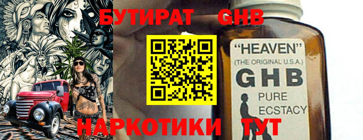 Бутират жидкий экстази Киреевск