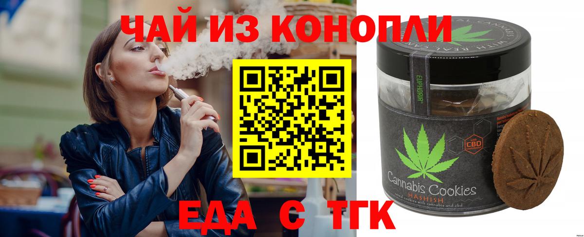 Киреевск  Печенье с ТГК марихуана  Вход с VPN 