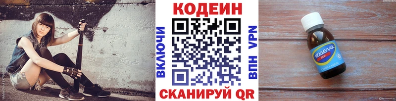 Кодеин напиток Lean (лин) Киреевск