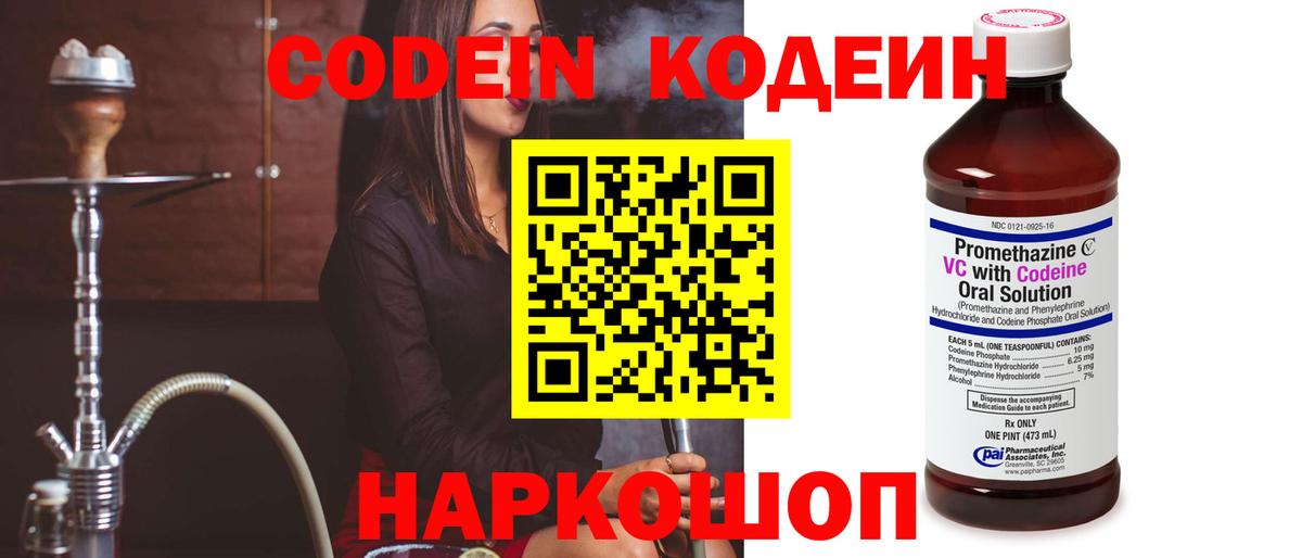 Кодеин напиток Lean (лин)  Вход с VPN  Киреевск 