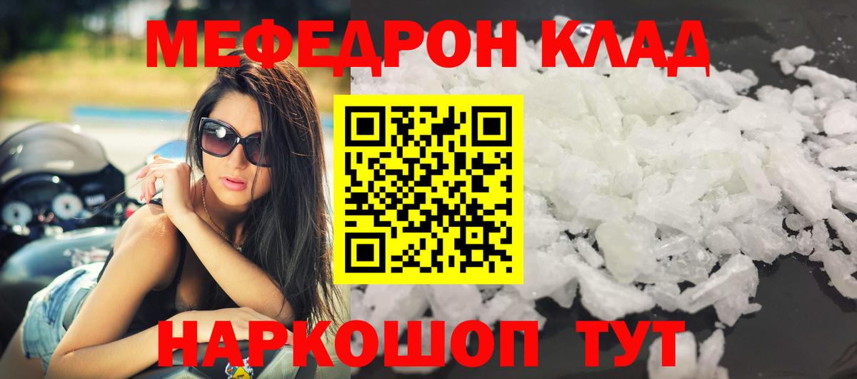 Мефедрон кристаллы Киреевск
