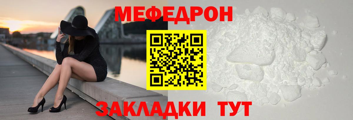 МЕФ мука  Меф mephedrone  Меф  Вход с VPN  Киреевск 